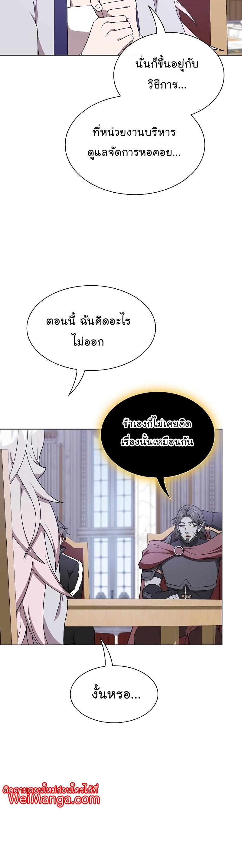 The Tutorial Tower of the Advanced Player ตอนที่ 178 45