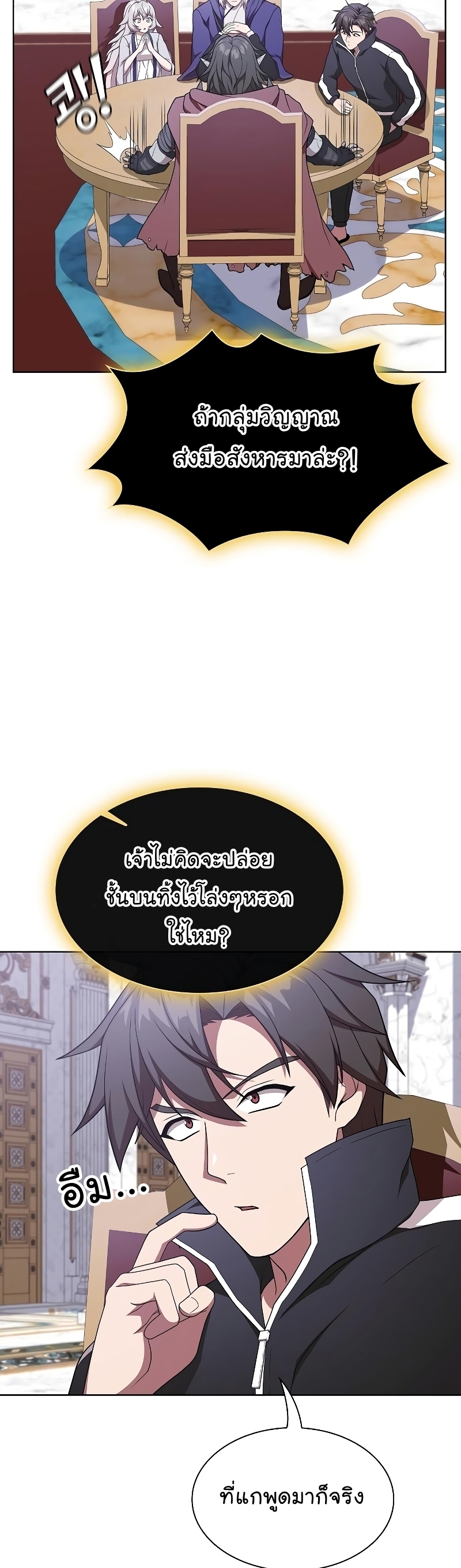 The Tutorial Tower of the Advanced Player ตอนที่ 178 52