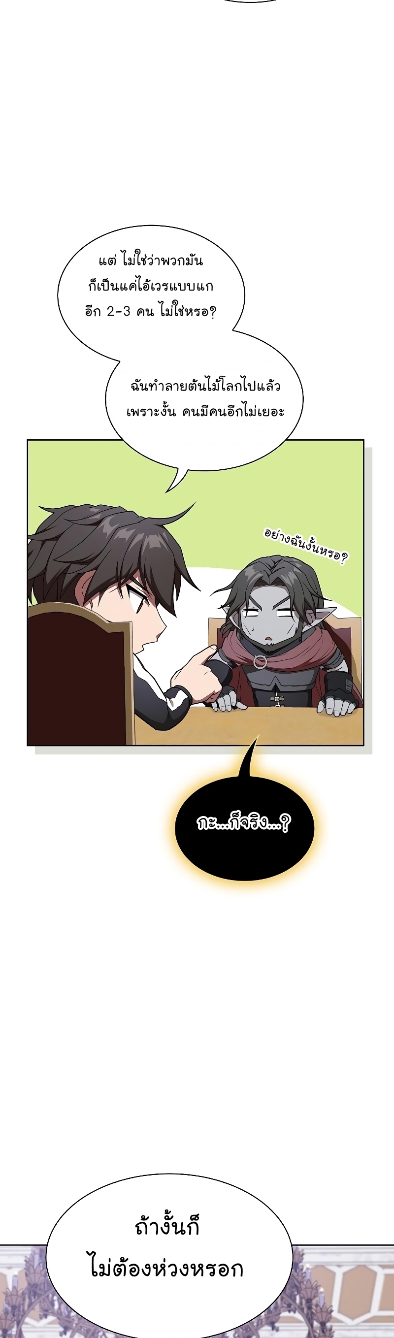 The Tutorial Tower of the Advanced Player ตอนที่ 178 53
