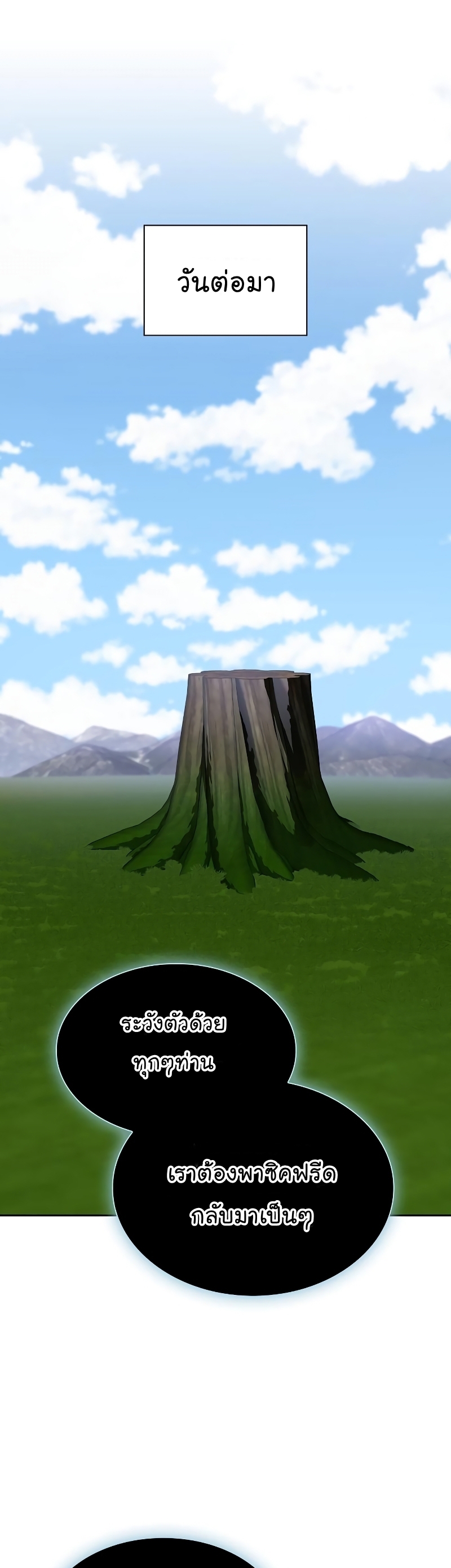 The Tutorial Tower of the Advanced Player ตอนที่ 178 63