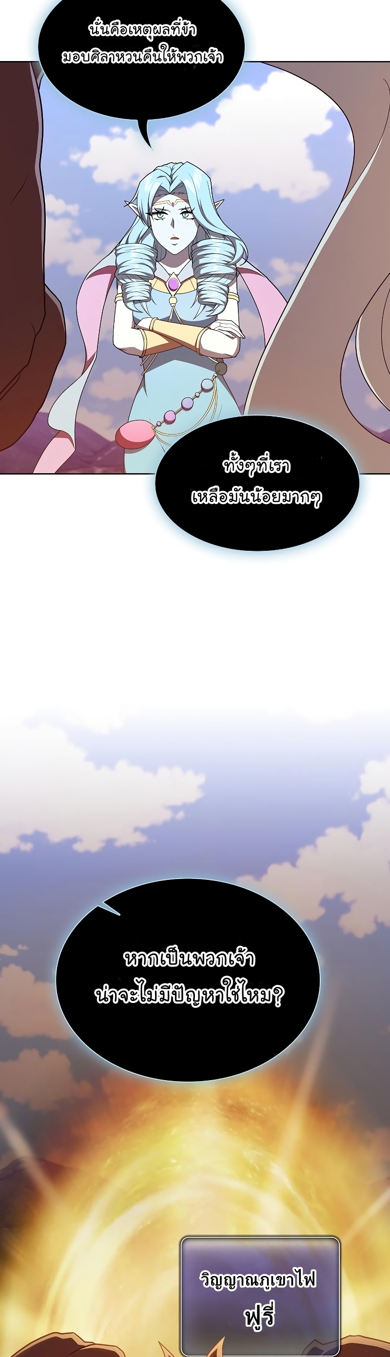 The Tutorial Tower of the Advanced Player ตอนที่ 178 64