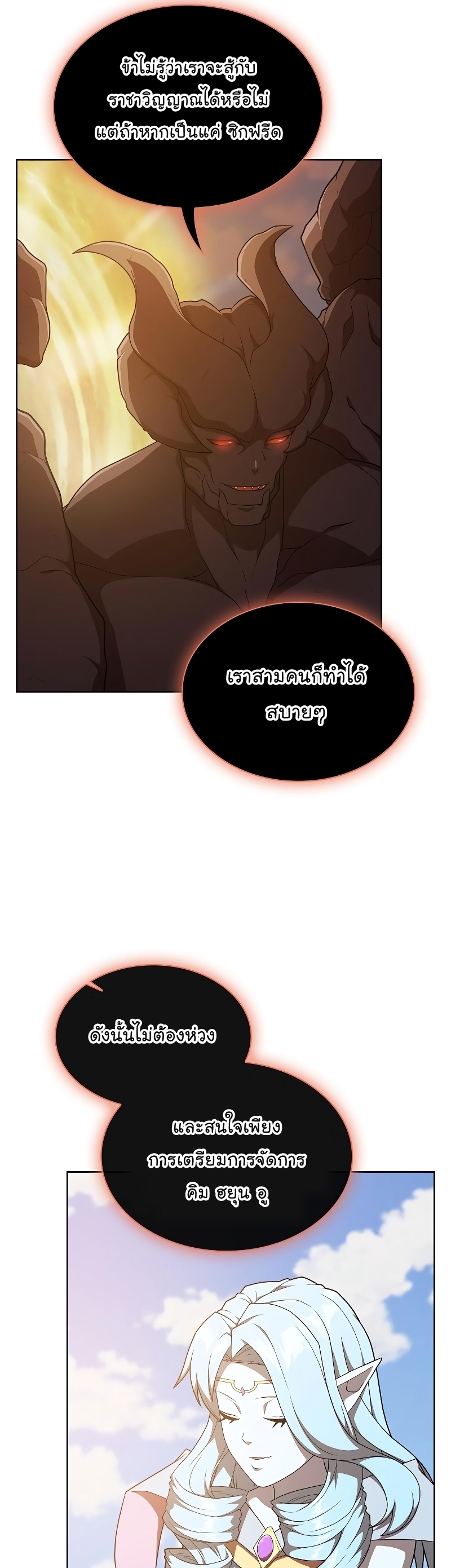 The Tutorial Tower of the Advanced Player ตอนที่ 178 66