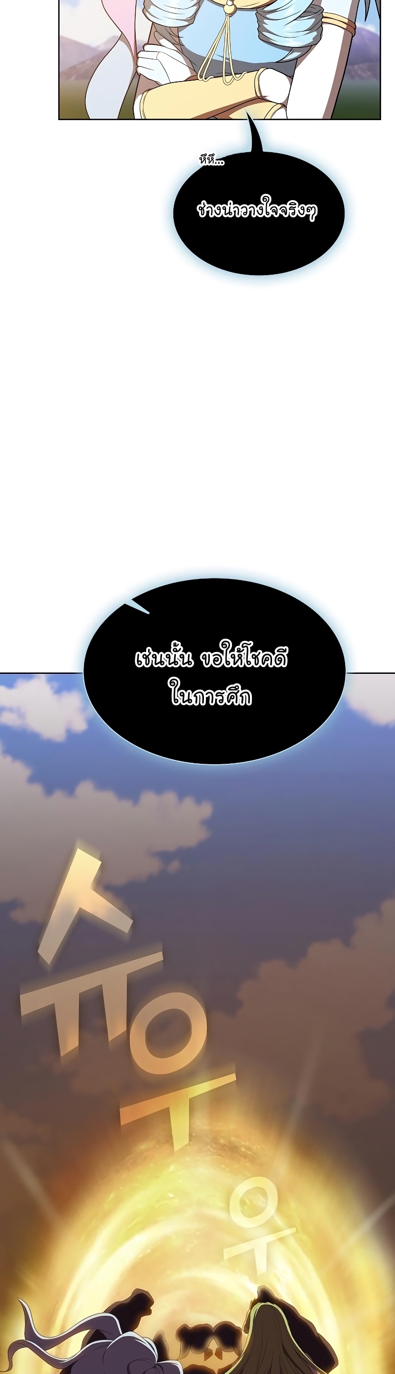 The Tutorial Tower of the Advanced Player ตอนที่ 178 67