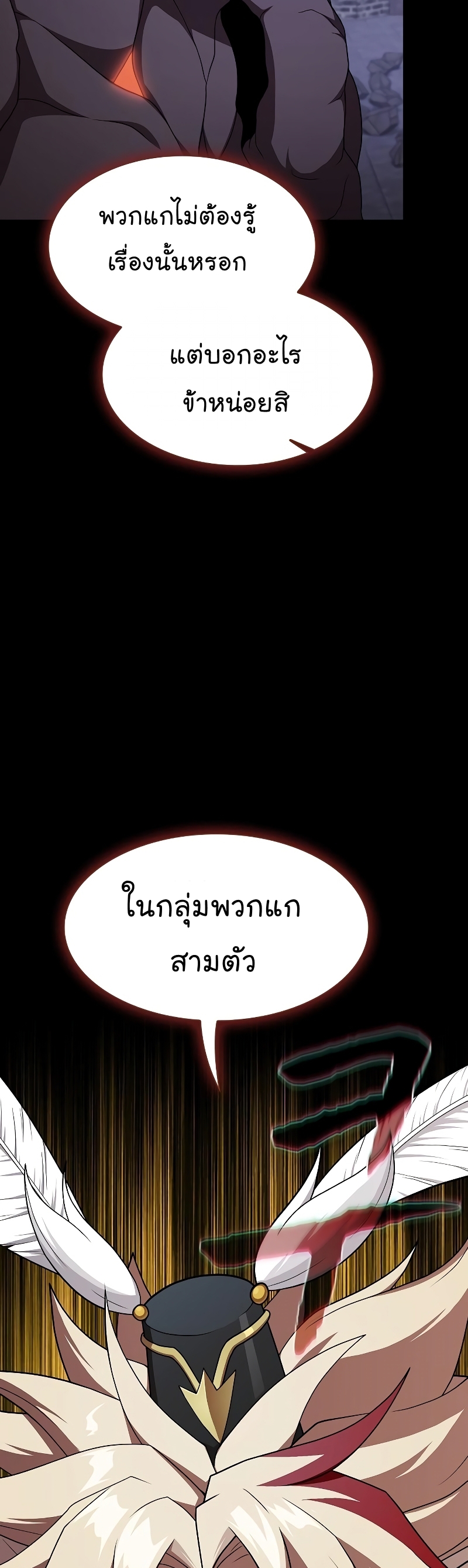 The Tutorial Tower of the Advanced Player ตอนที่ 178 74
