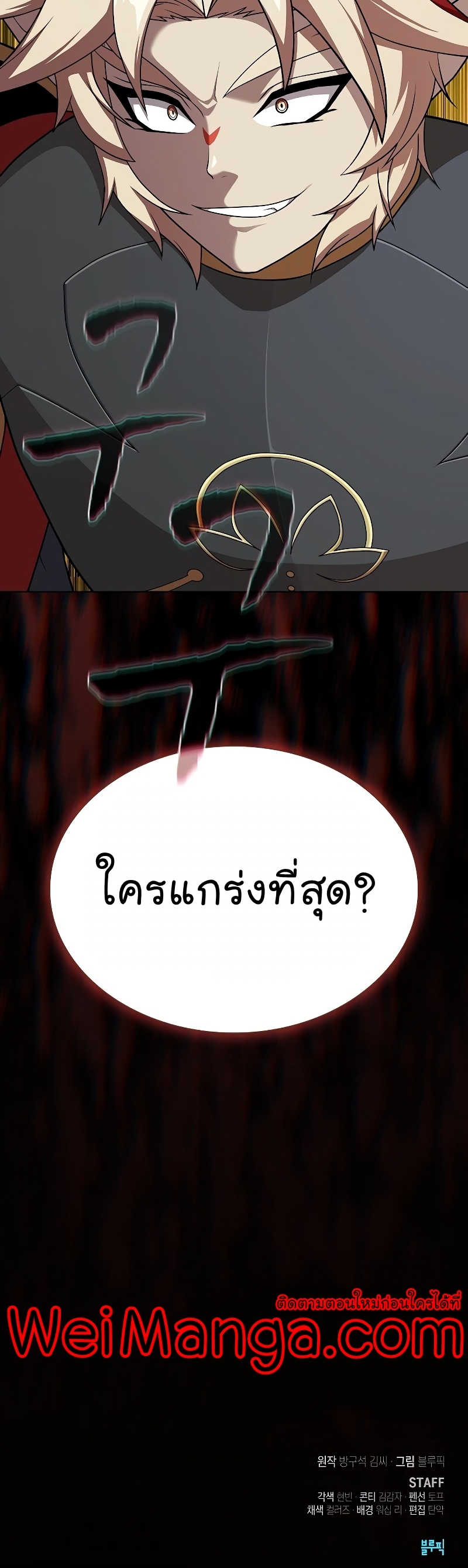 The Tutorial Tower of the Advanced Player ตอนที่ 178 75