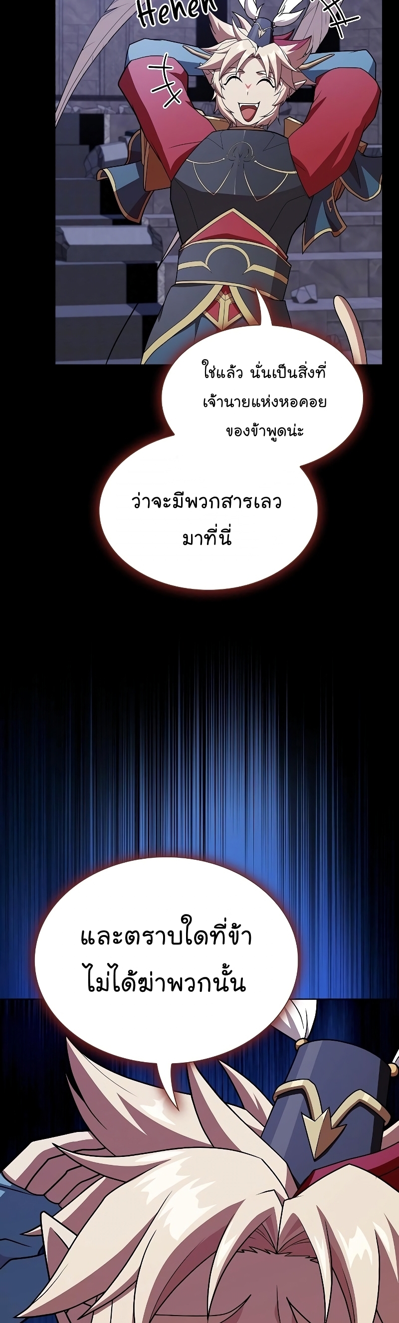 The Tutorial Tower of the Advanced Player ตอนที่ 179 3