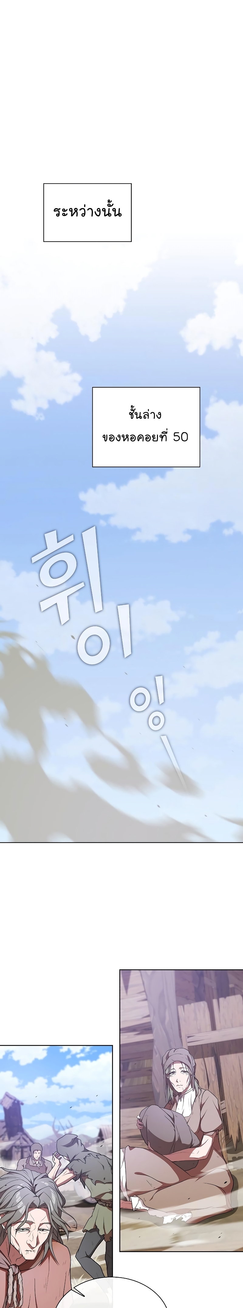 The Tutorial Tower of the Advanced Player ตอนที่ 179 15