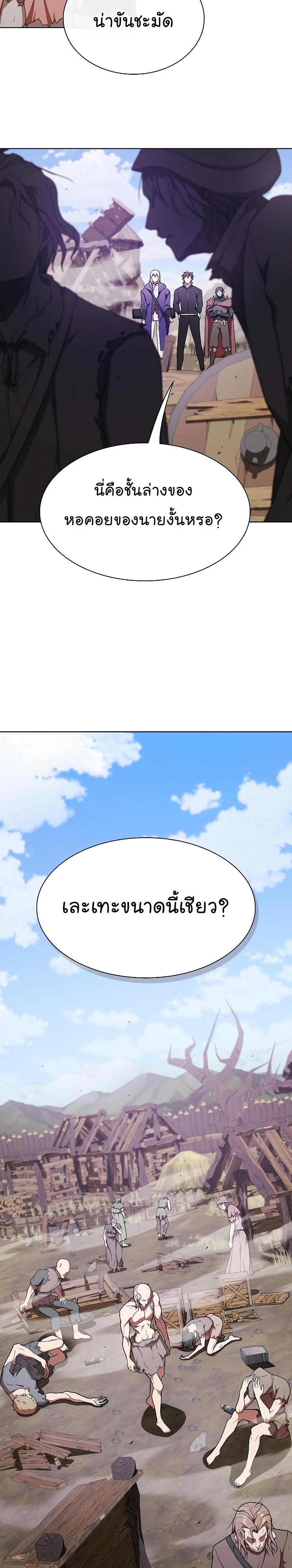 The Tutorial Tower of the Advanced Player ตอนที่ 179 16
