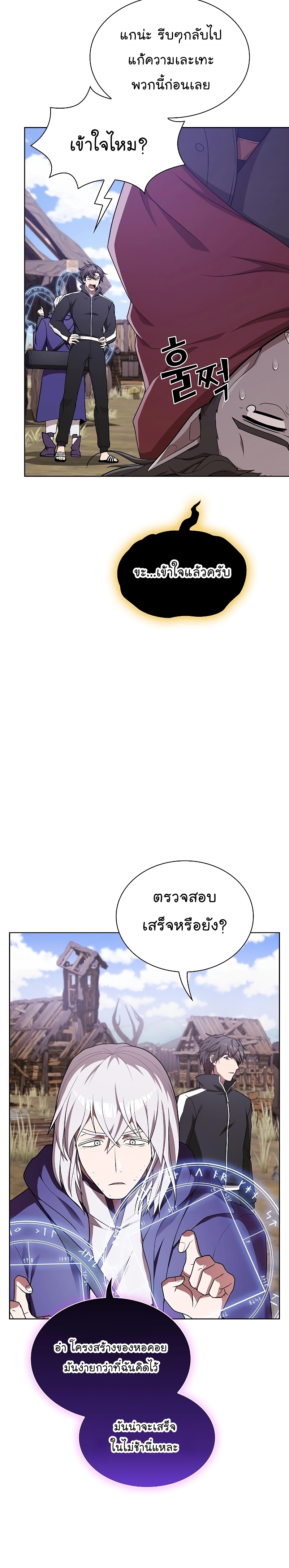 The Tutorial Tower of the Advanced Player ตอนที่ 179 19