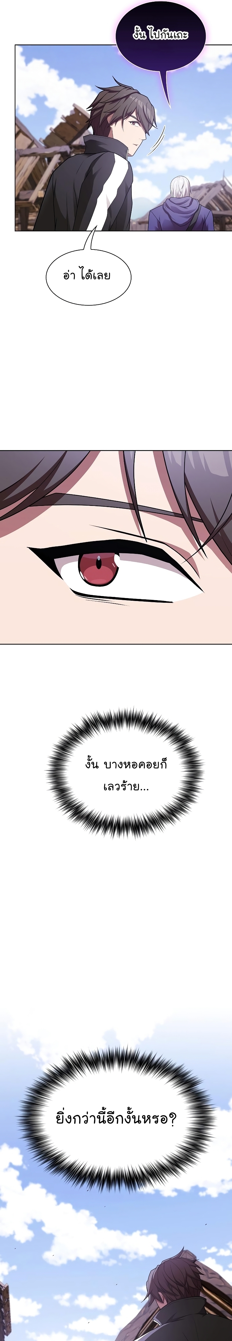 The Tutorial Tower of the Advanced Player ตอนที่ 179 21