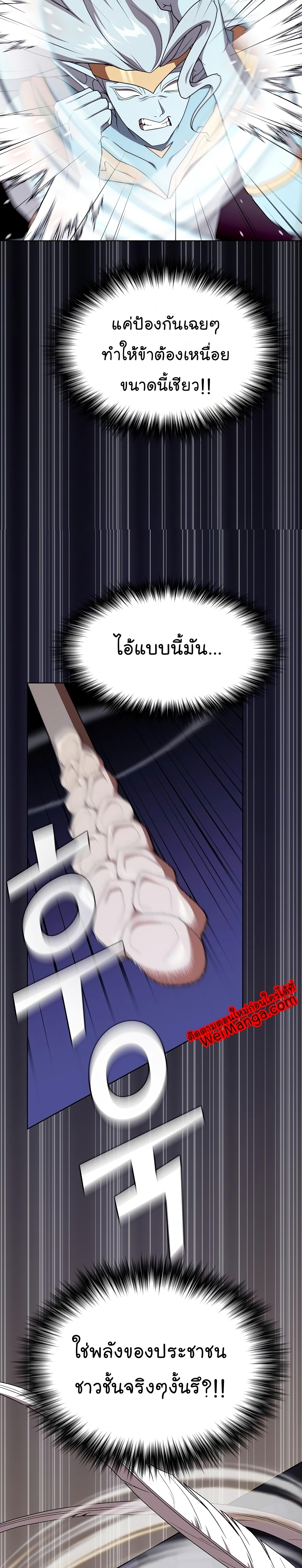 The Tutorial Tower of the Advanced Player ตอนที่ 179 28