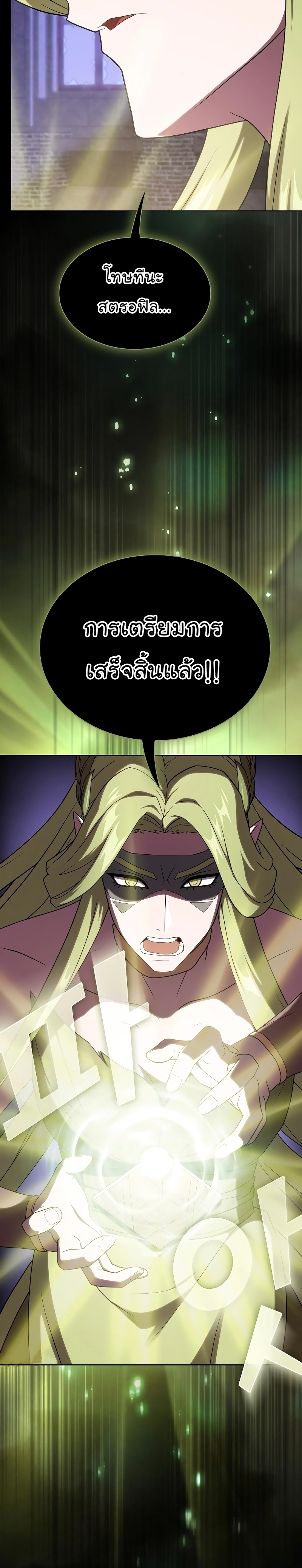 The Tutorial Tower of the Advanced Player ตอนที่ 179 31