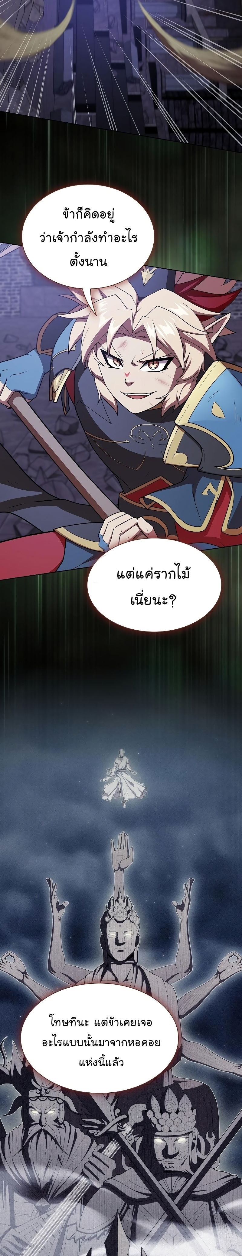 The Tutorial Tower of the Advanced Player ตอนที่ 179 33