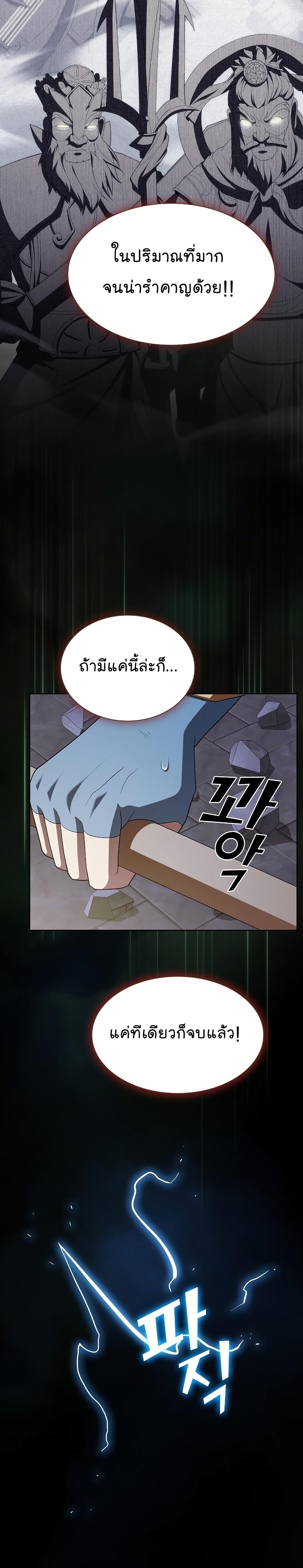 The Tutorial Tower of the Advanced Player ตอนที่ 179 34