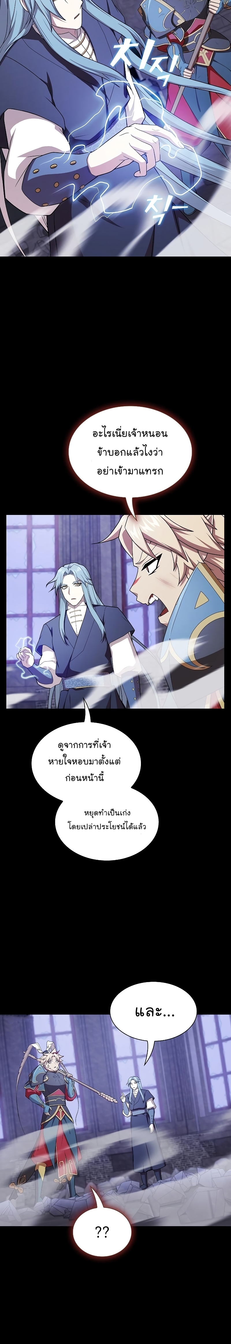 The Tutorial Tower of the Advanced Player ตอนที่ 179 37