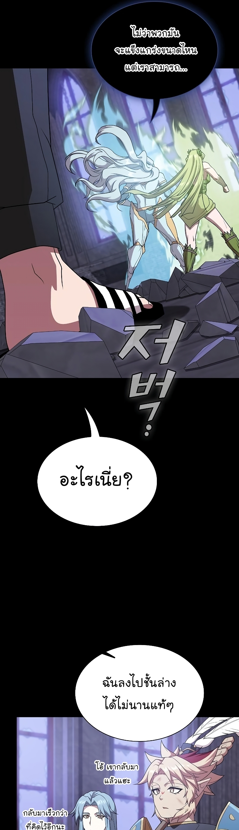 The Tutorial Tower of the Advanced Player ตอนที่ 179 41