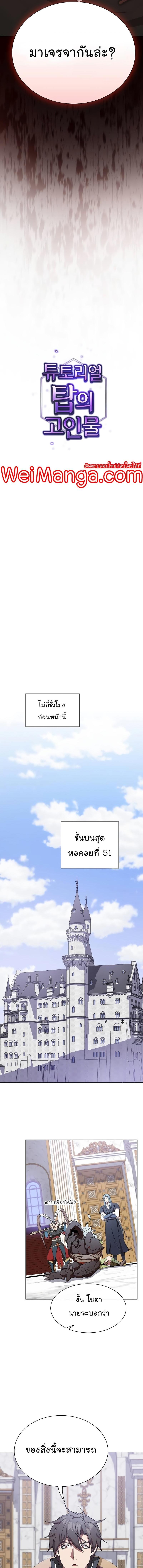 The Tutorial Tower of the Advanced Player ตอนที่ 180 8