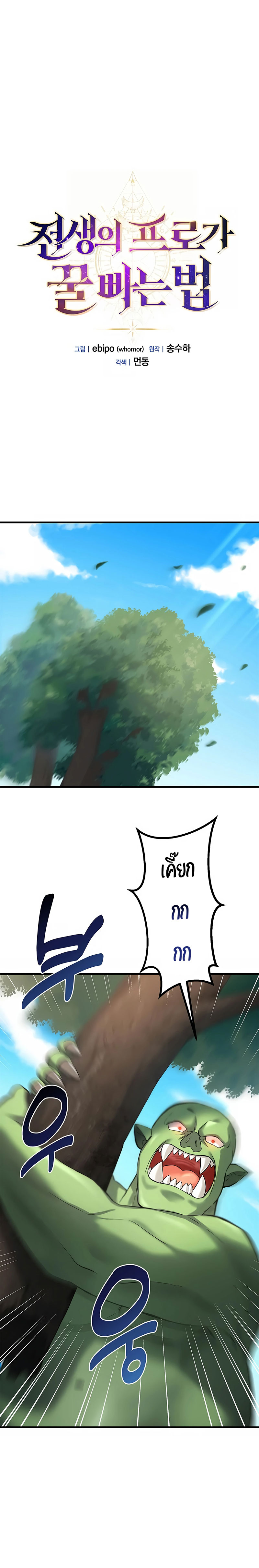How the Pro in His Past Life Sucks the Sweet Honey ตอนที่ 18 1