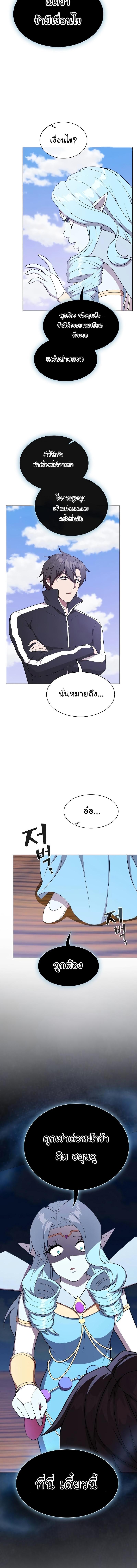 The Tutorial Tower of the Advanced Player ตอนที่ 180 15