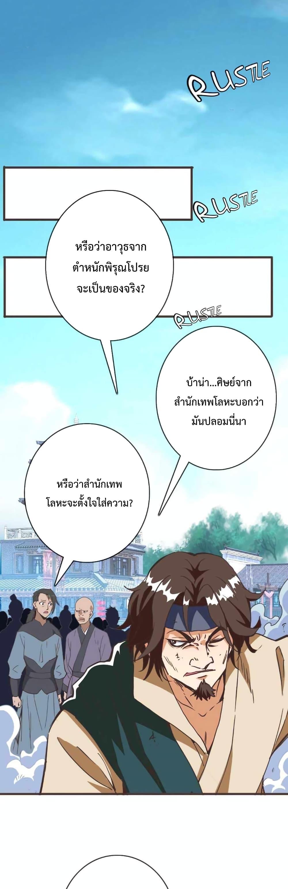 Crazy Leveling System ตอนที่ 18 2