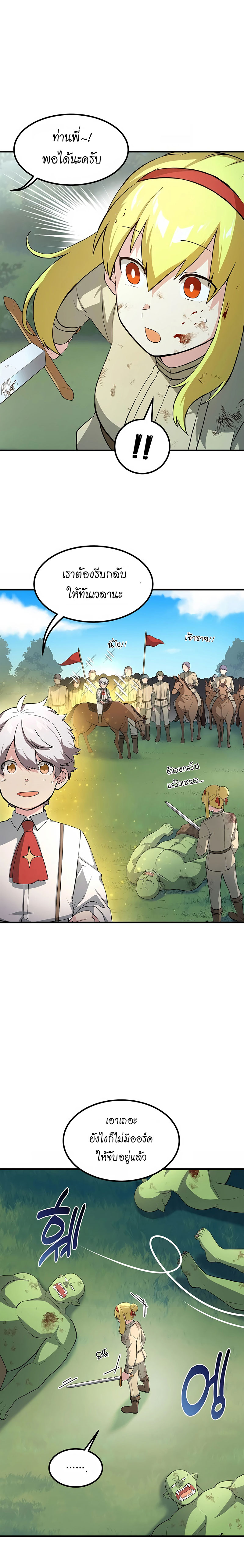 How the Pro in His Past Life Sucks the Sweet Honey ตอนที่ 18 3