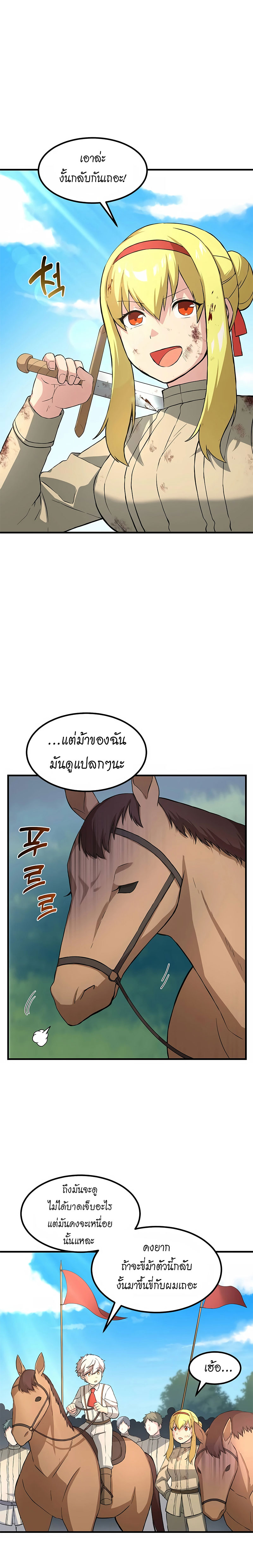 How the Pro in His Past Life Sucks the Sweet Honey ตอนที่ 18 4