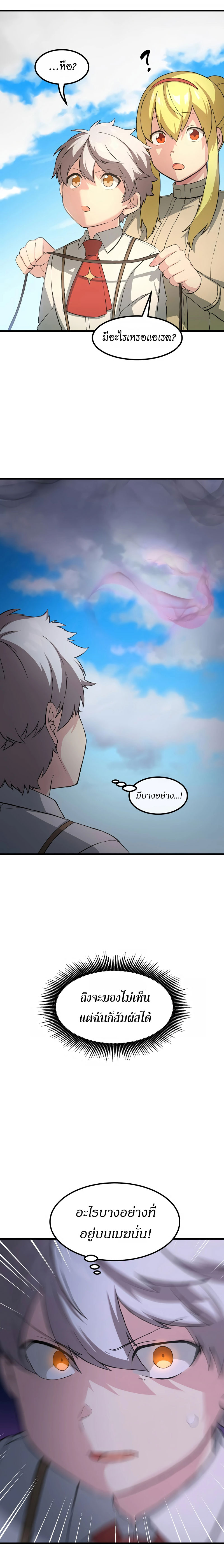 How the Pro in His Past Life Sucks the Sweet Honey ตอนที่ 18 7