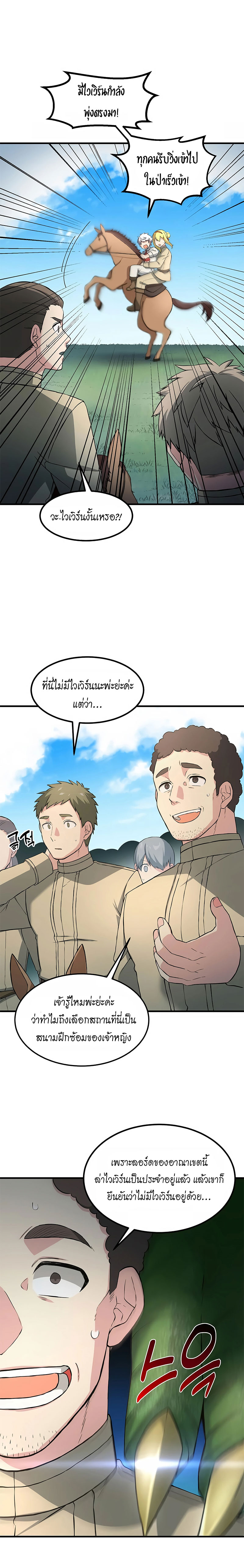 How the Pro in His Past Life Sucks the Sweet Honey ตอนที่ 18 9