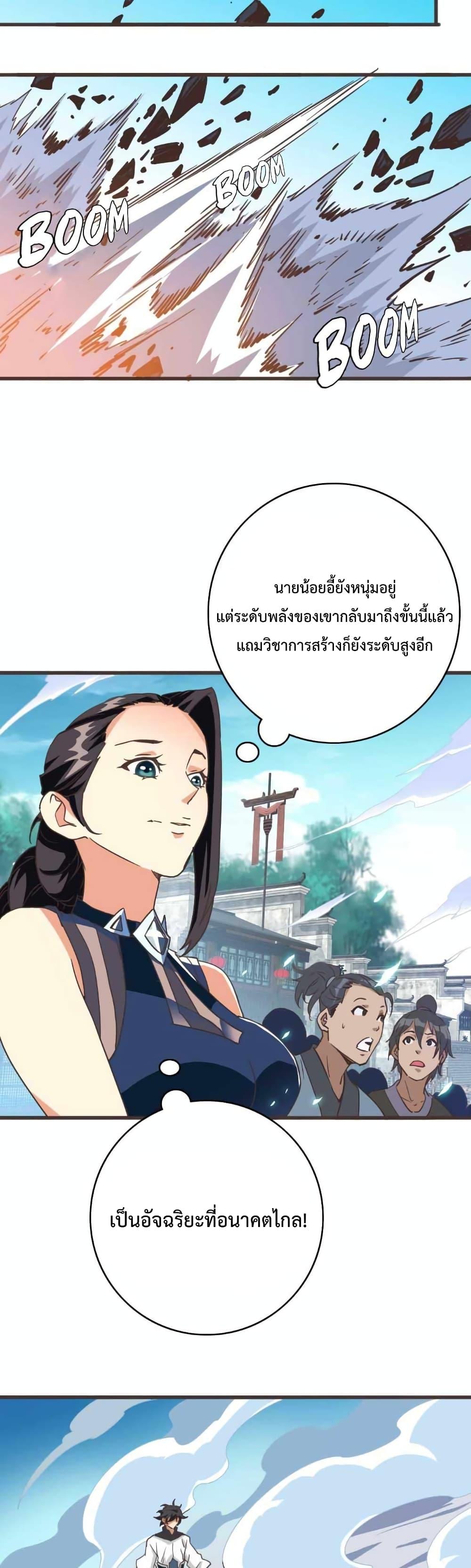 Crazy Leveling System ตอนที่ 18 10
