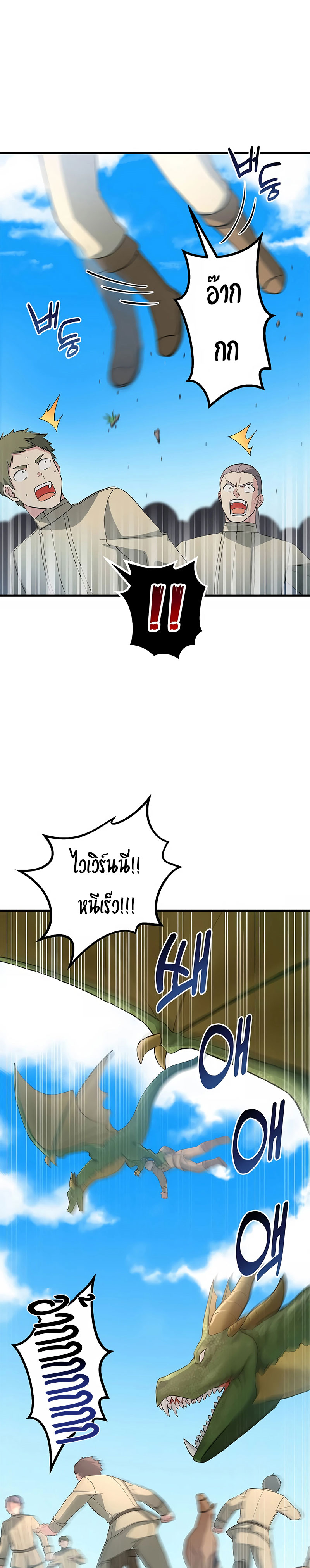 How the Pro in His Past Life Sucks the Sweet Honey ตอนที่ 18 10