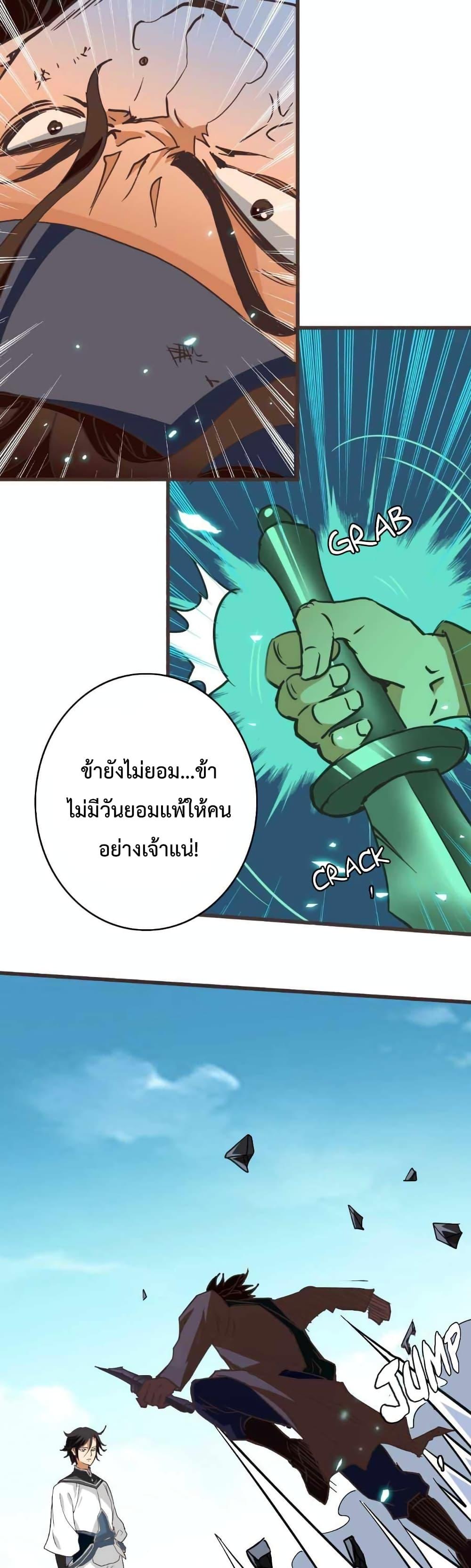 Crazy Leveling System ตอนที่ 18 12