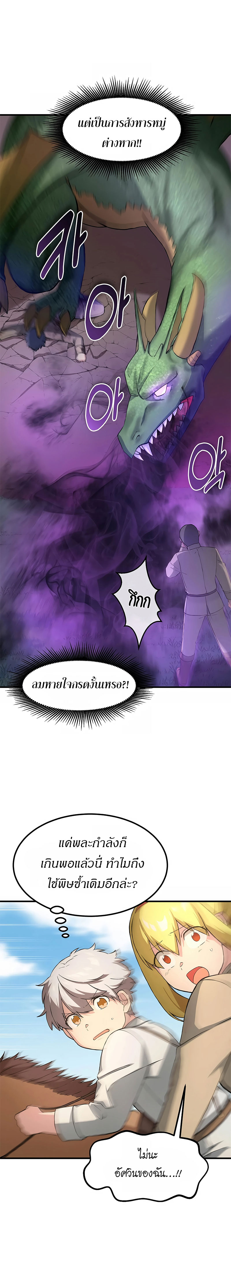 How the Pro in His Past Life Sucks the Sweet Honey ตอนที่ 18 13