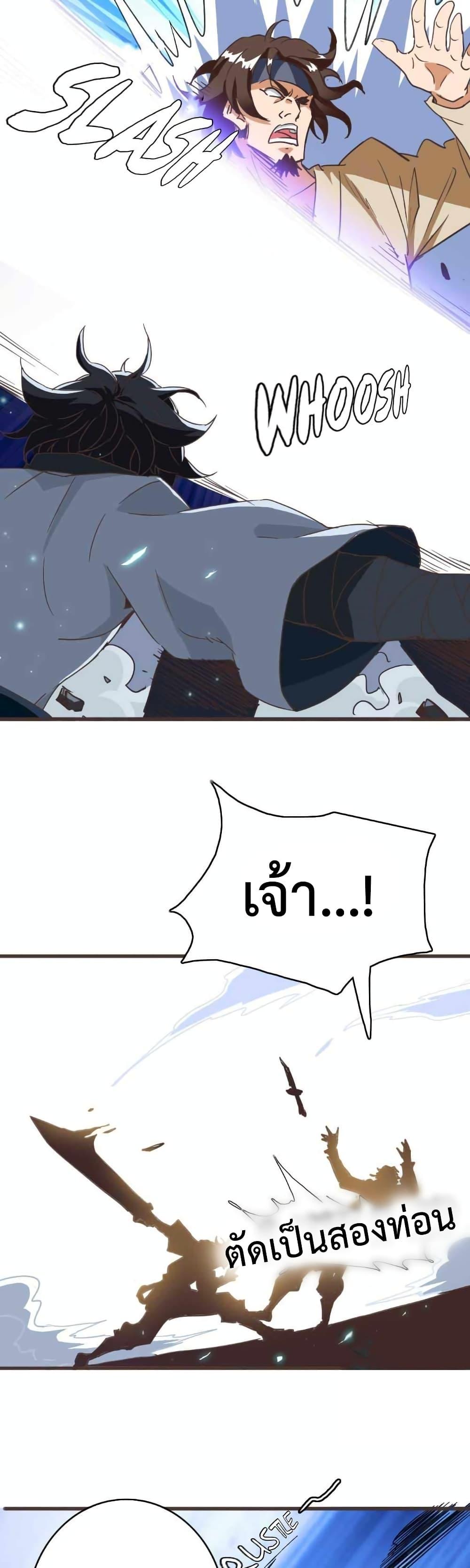 Crazy Leveling System ตอนที่ 18 14