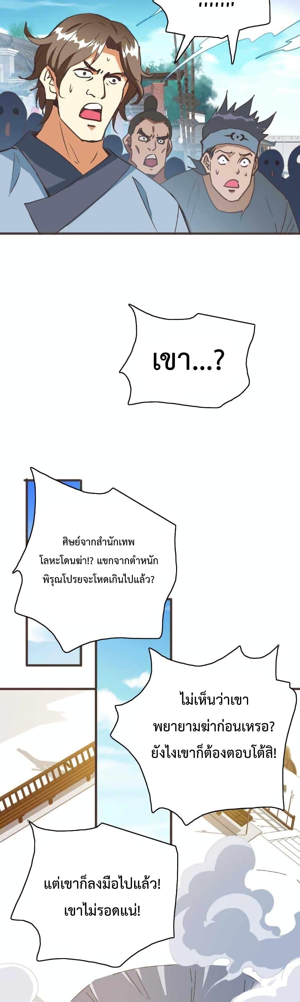 Crazy Leveling System ตอนที่ 18 16
