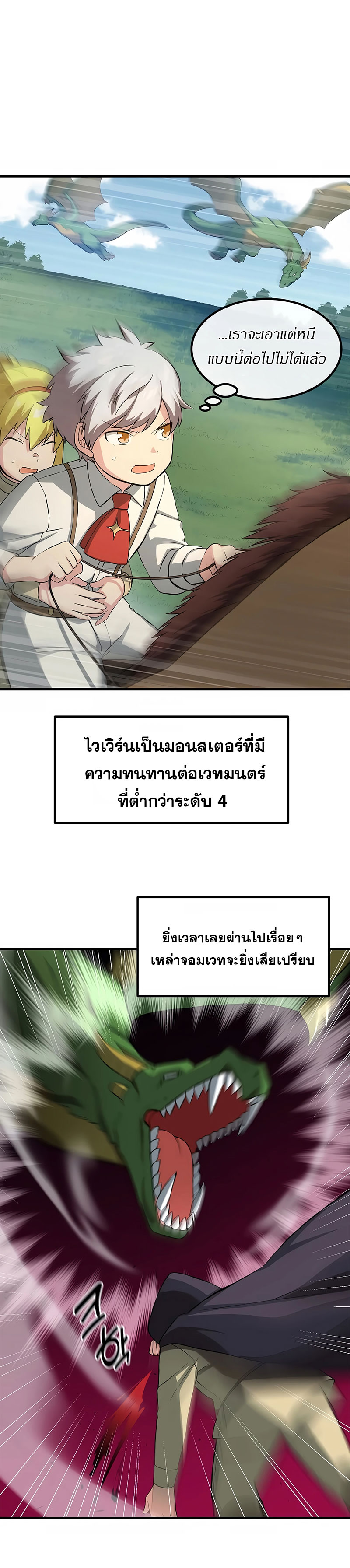 How the Pro in His Past Life Sucks the Sweet Honey ตอนที่ 18 16