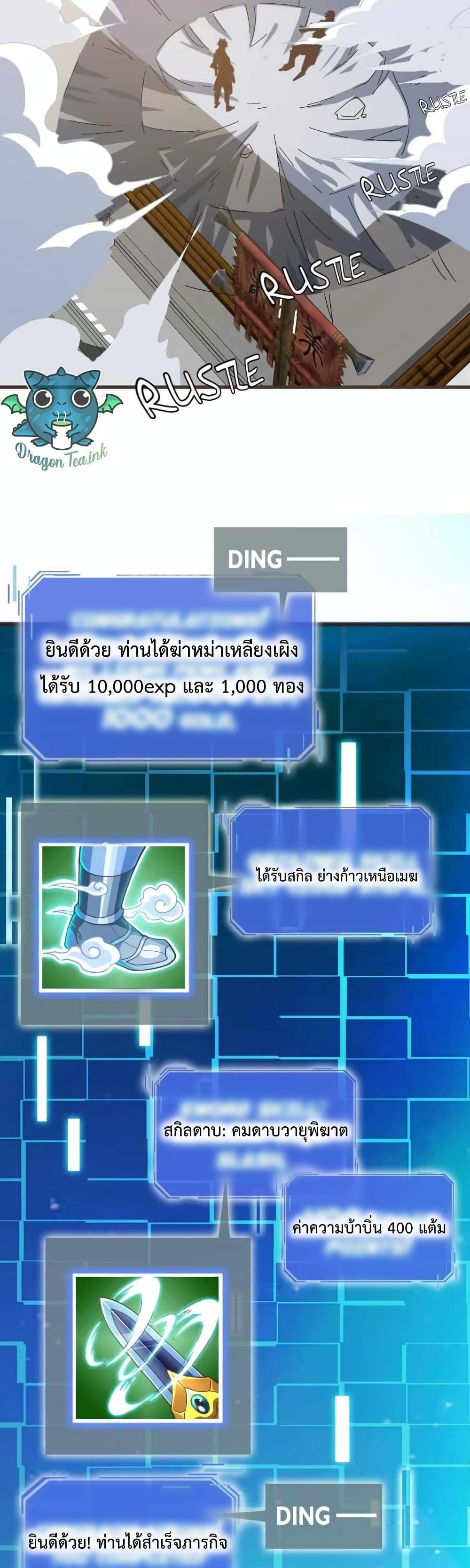 Crazy Leveling System ตอนที่ 18 17