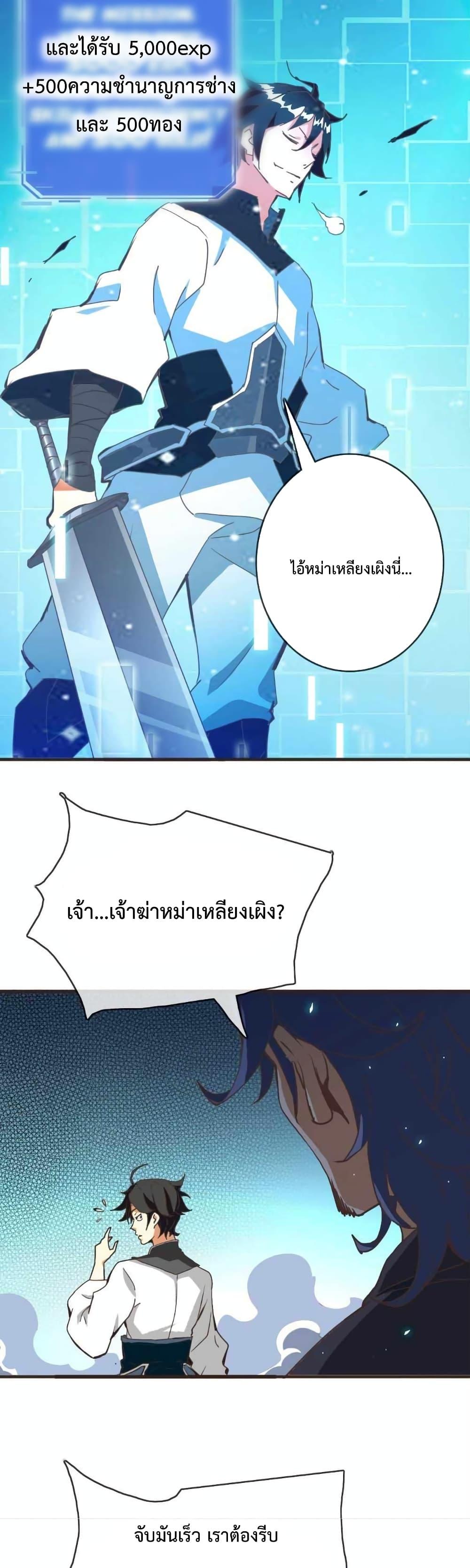 Crazy Leveling System ตอนที่ 18 18
