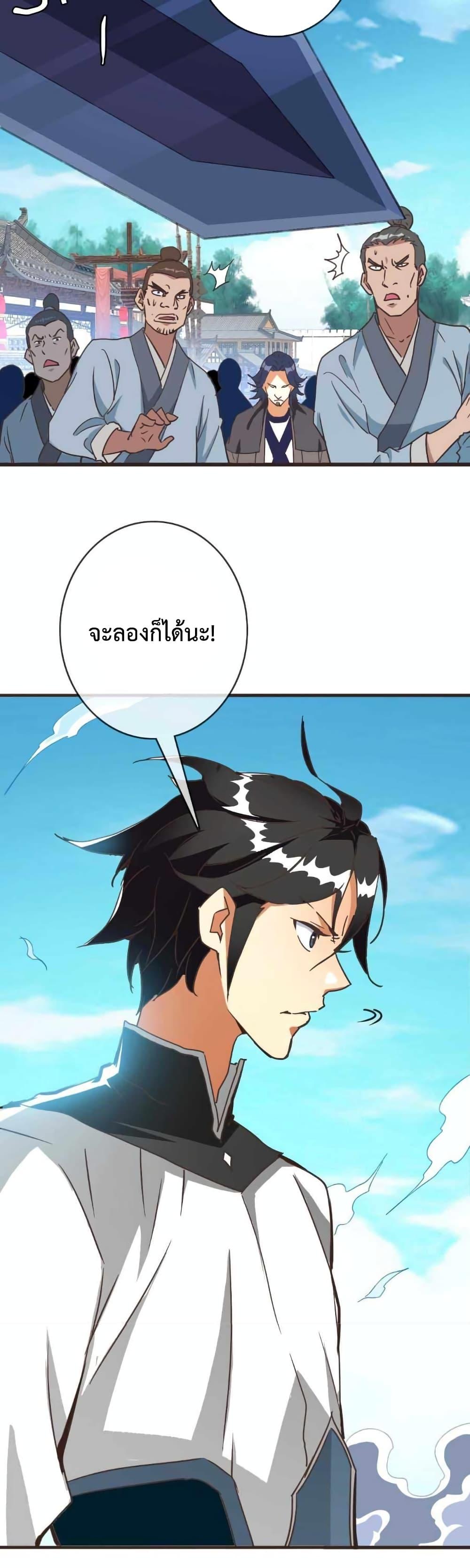 Crazy Leveling System ตอนที่ 18 20