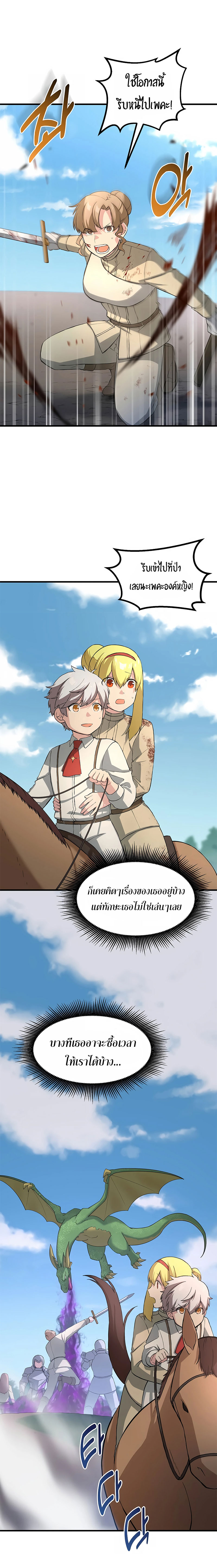 How the Pro in His Past Life Sucks the Sweet Honey ตอนที่ 18 21