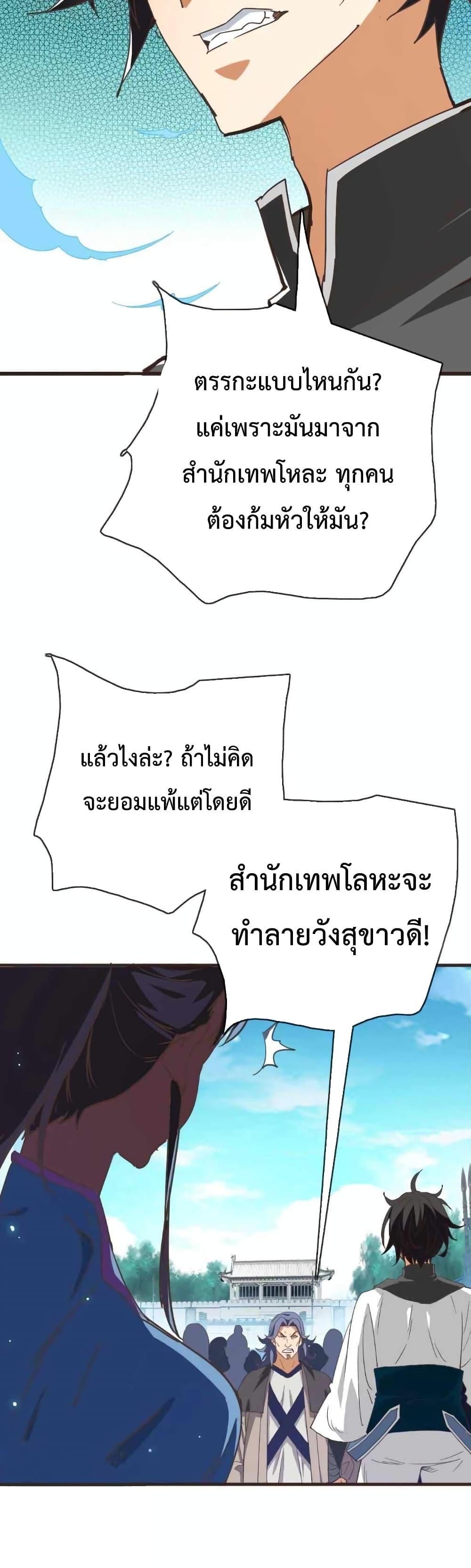 Crazy Leveling System ตอนที่ 18 22
