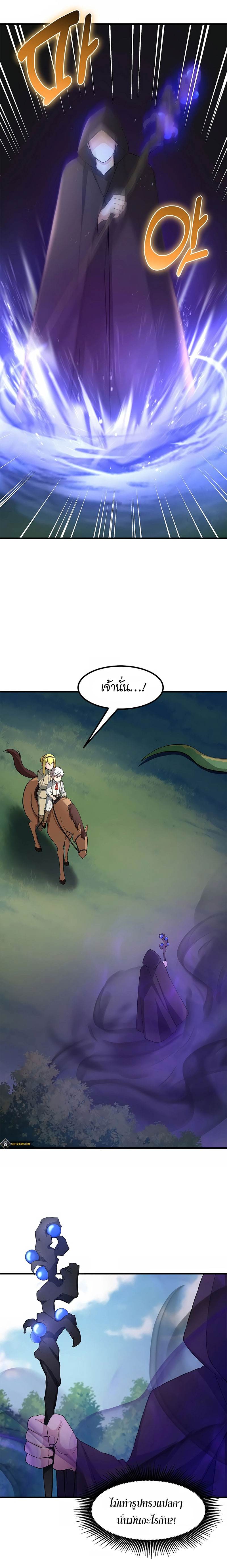 How the Pro in His Past Life Sucks the Sweet Honey ตอนที่ 18 23