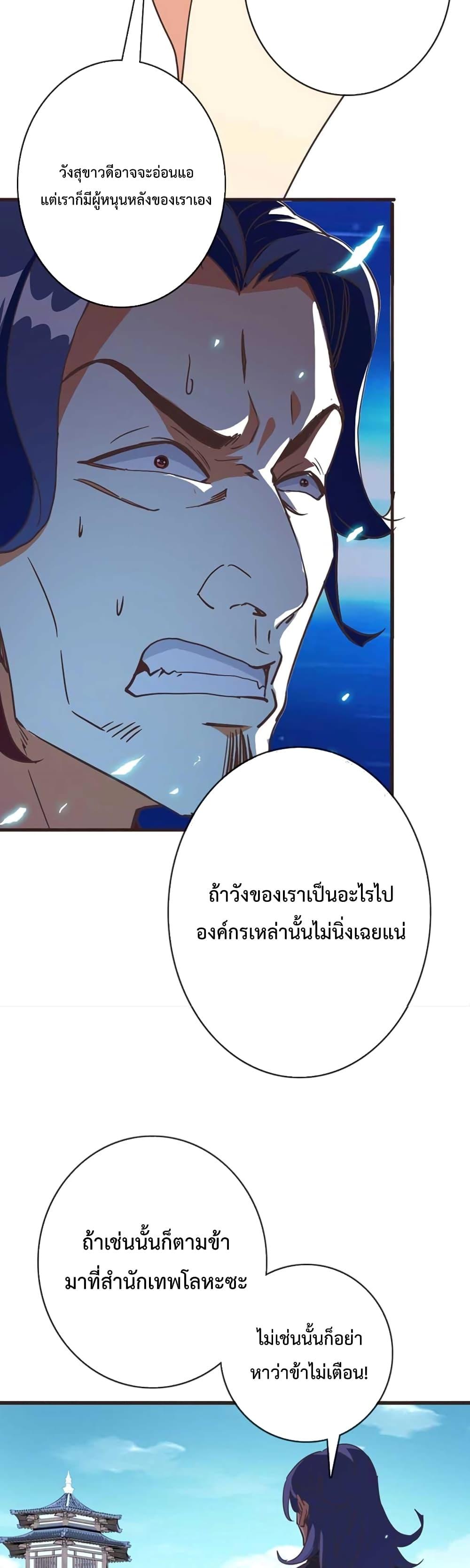 Crazy Leveling System ตอนที่ 18 24
