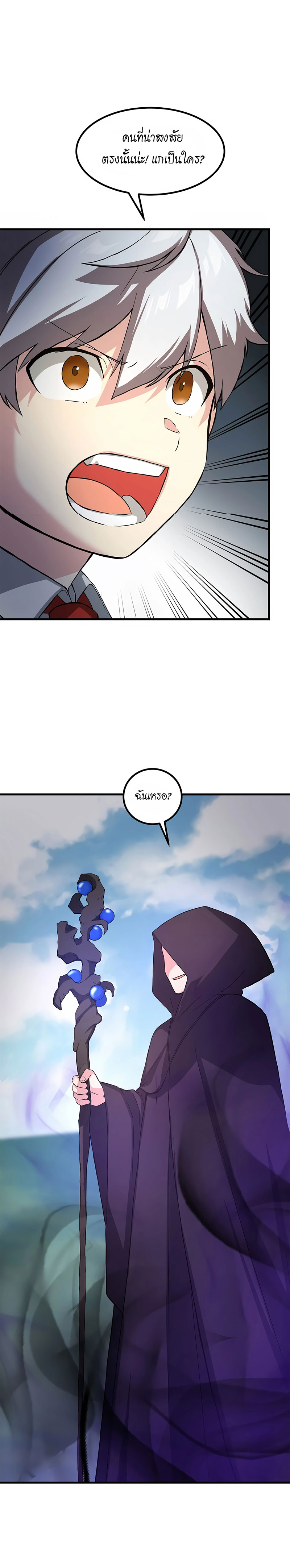 How the Pro in His Past Life Sucks the Sweet Honey ตอนที่ 18 24