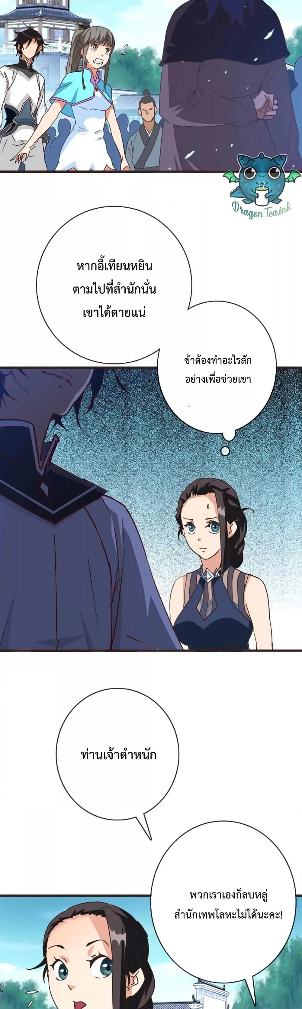 Crazy Leveling System ตอนที่ 18 25