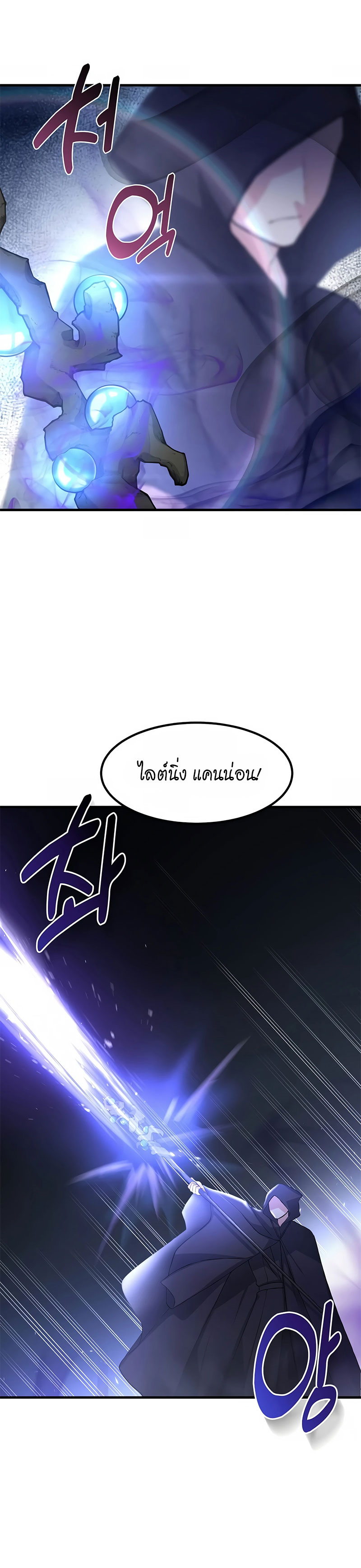 How the Pro in His Past Life Sucks the Sweet Honey ตอนที่ 18 25
