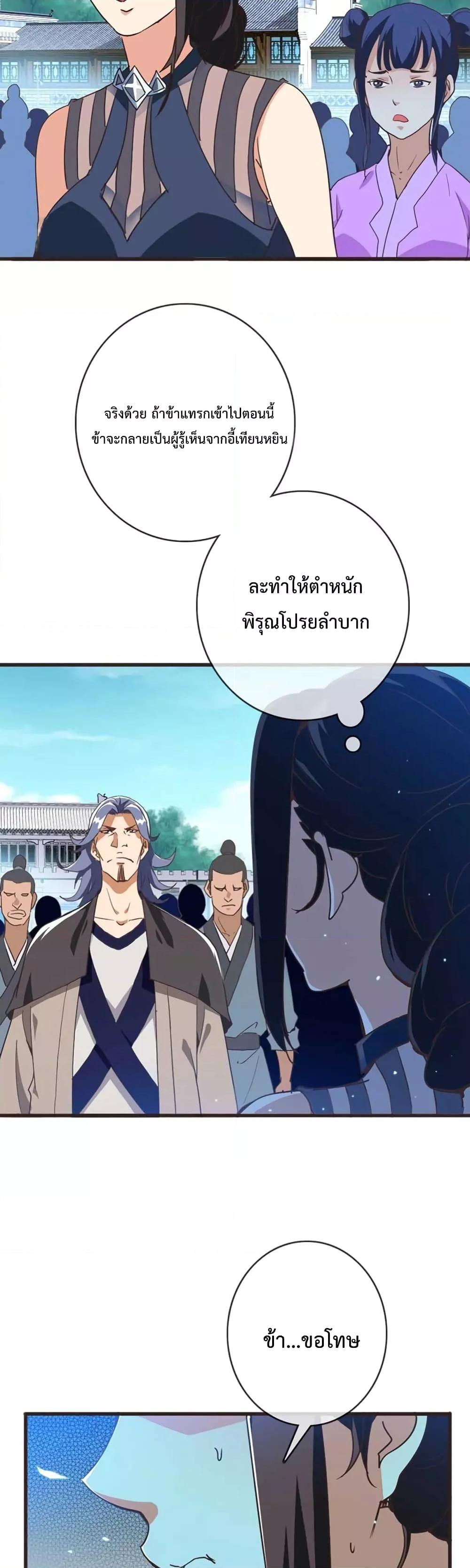 Crazy Leveling System ตอนที่ 18 26
