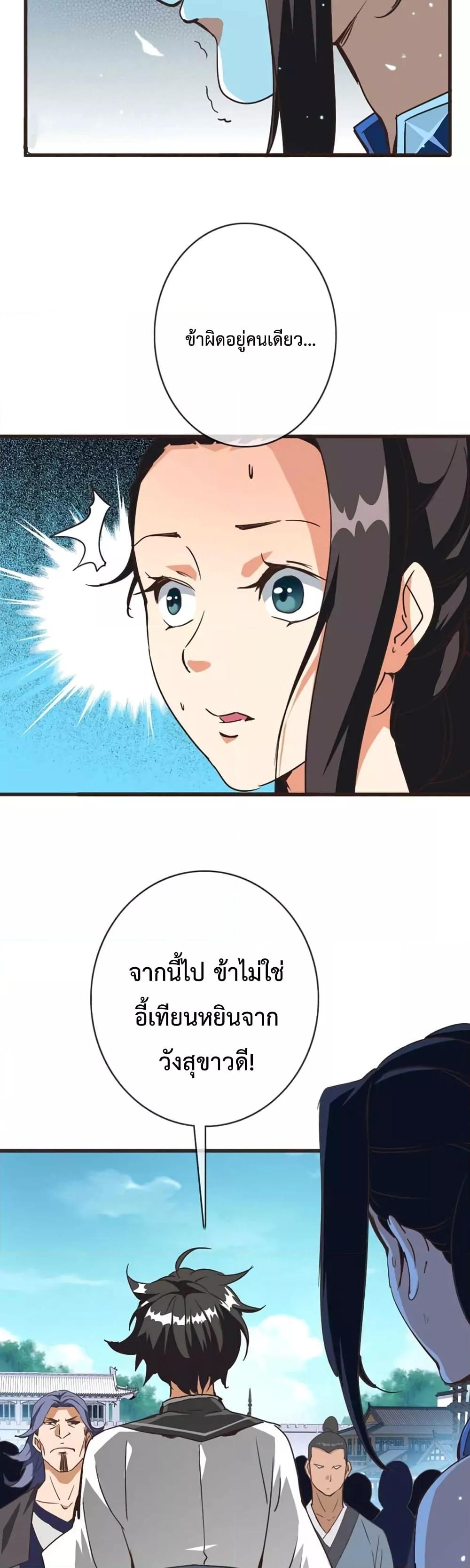 Crazy Leveling System ตอนที่ 18 27