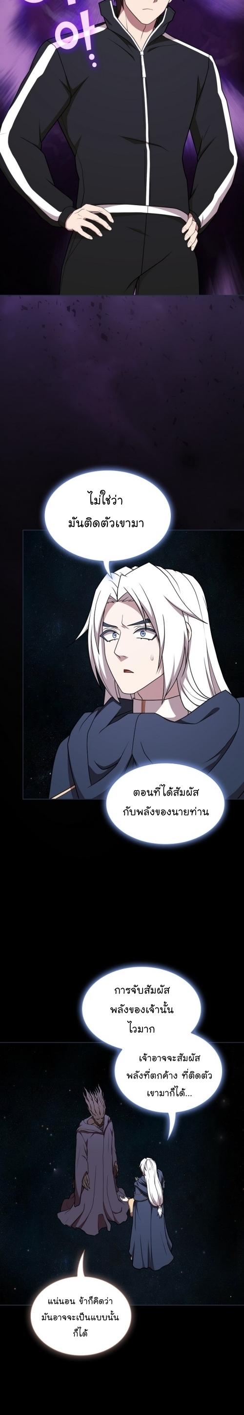 The Tutorial Tower of the Advanced Player ตอนที่ 184 3