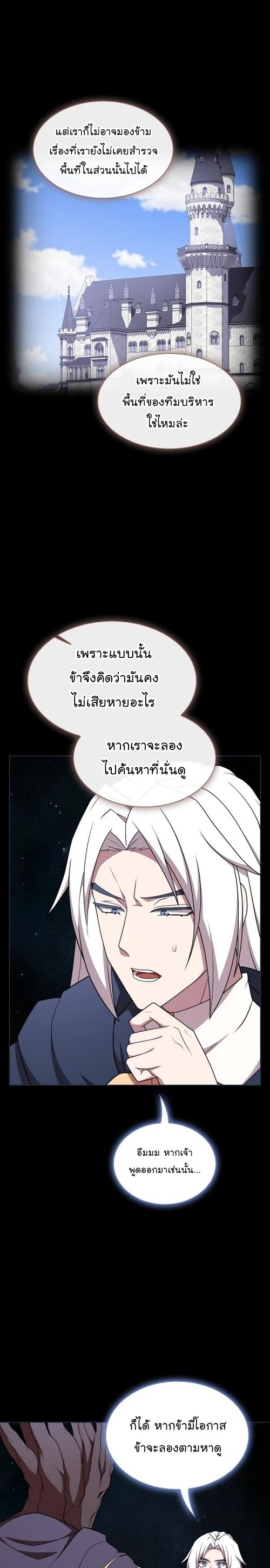 The Tutorial Tower of the Advanced Player ตอนที่ 184 4