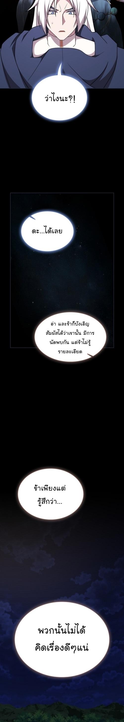 The Tutorial Tower of the Advanced Player ตอนที่ 184 6